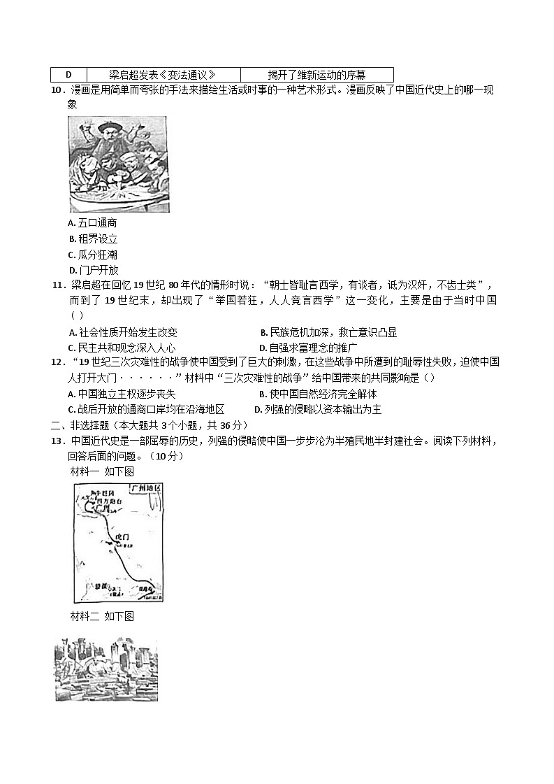 河北邢台市南宫市2024-2025学年部编版八年级上学期10月月考历史试卷第2页