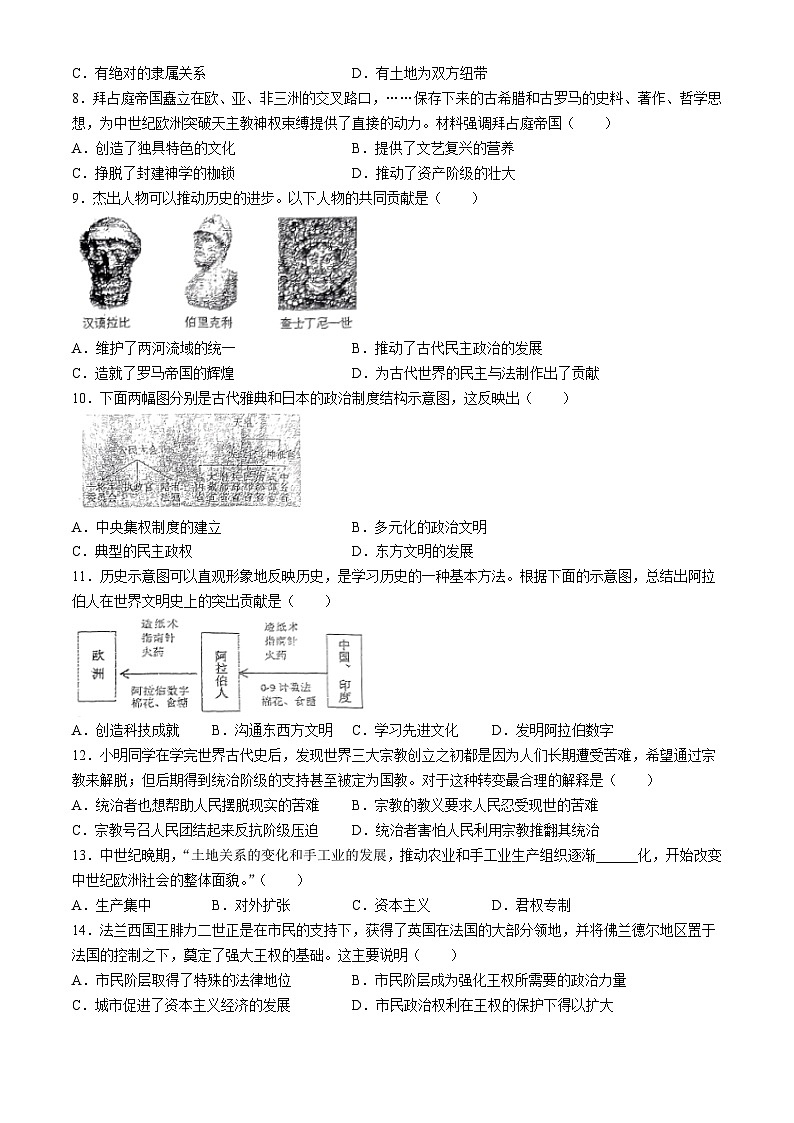 河北省唐山市友谊中学2024-2025学年九年级上学期10月月考历史试题(无答案)第2页