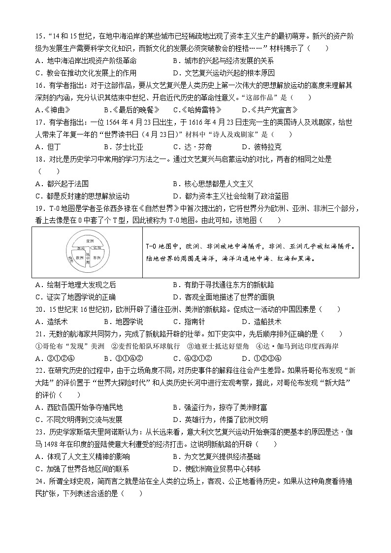 河北省唐山市友谊中学2024-2025学年九年级上学期10月月考历史试题(无答案)第3页