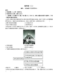 广东省梅州市兴宁市宋声学校2024-2025学年九年级上学期10月月考历史试题(无答案)