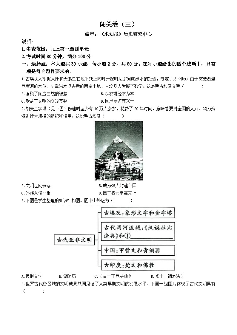 广东省梅州市兴宁市宋声学校2024-2025学年九年级上学期10月月考历史试题(无答案)第1页