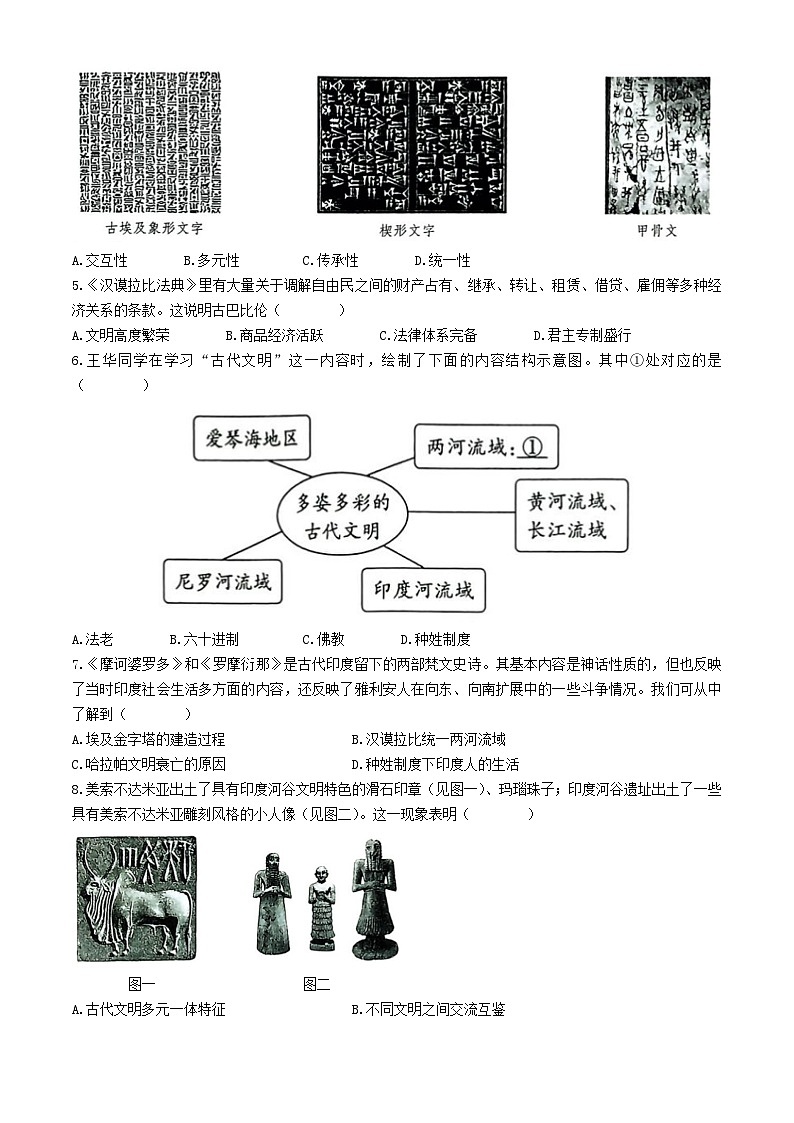 广东省梅州市兴宁市宋声学校2024-2025学年九年级上学期10月月考历史试题(无答案)第2页