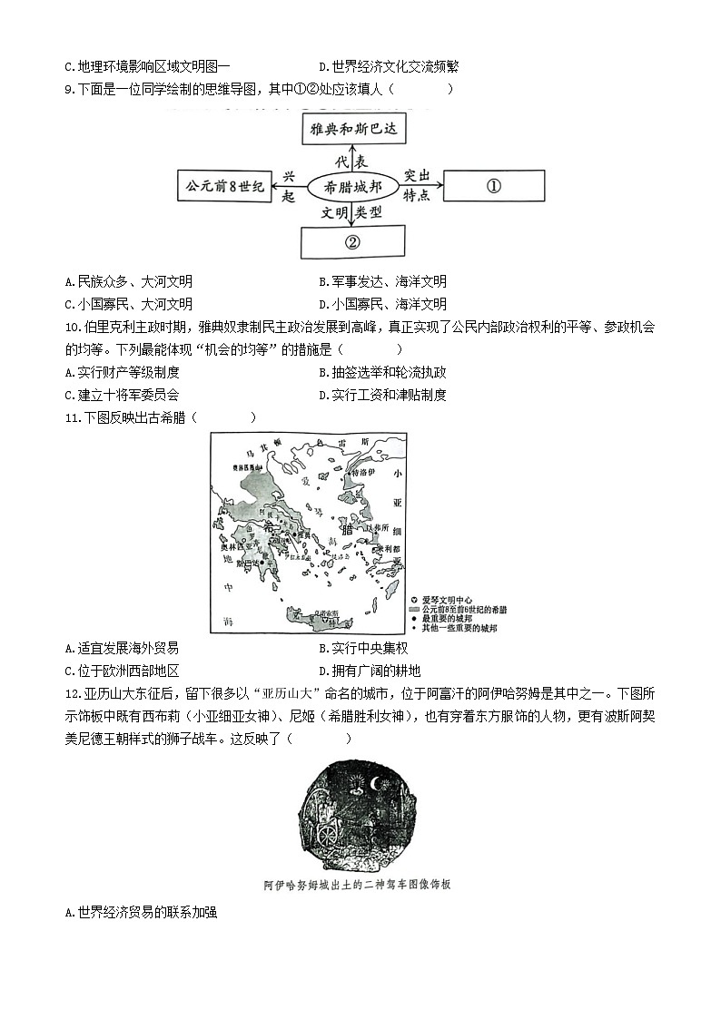 广东省梅州市兴宁市宋声学校2024-2025学年九年级上学期10月月考历史试题(无答案)第3页