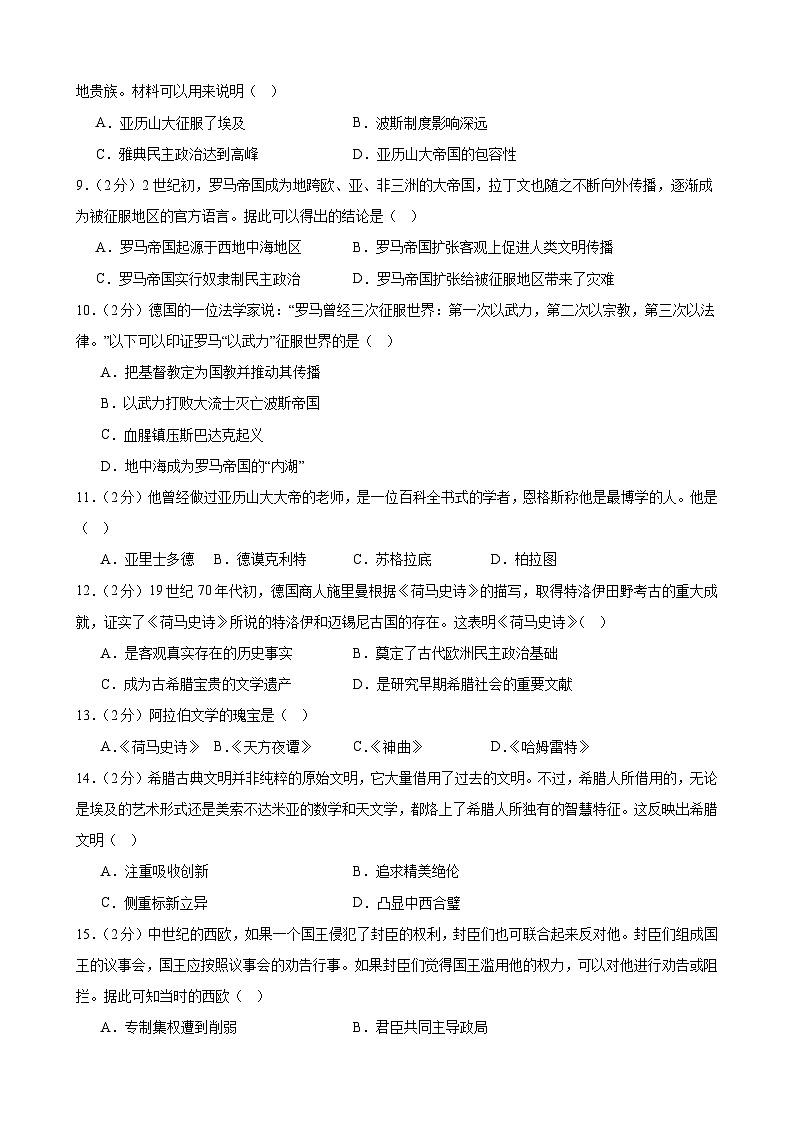 甘肃省武威市凉州区丰乐中学联片教研2024-2025学年九年级上学期10月月考历史试题第2页