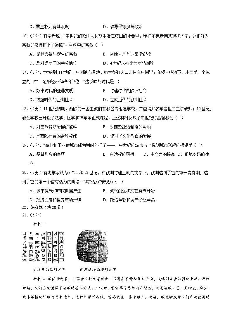 甘肃省武威市凉州区丰乐中学联片教研2024-2025学年九年级上学期10月月考历史试题第3页