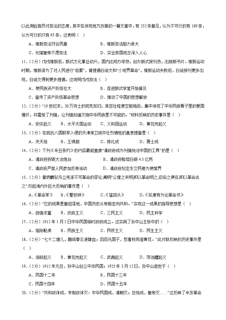 甘肃省武威市凉州区丰乐中学联片教研2024-2025学年八年级上学期10月月考历史试题第2页