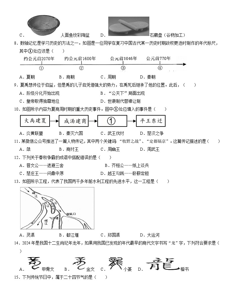 辽宁省辽阳市灯塔市2024-2025学年七年级上学期10月月考历史试题第2页