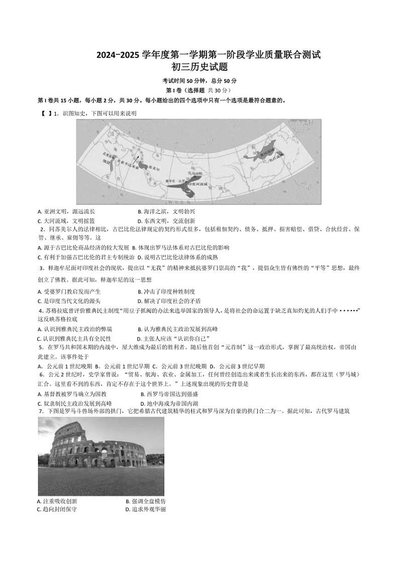 [历史]江苏省南通市海安市13校联盟2024～2025学年部编版九年级上学期第一次月考试卷(有答案)第1页