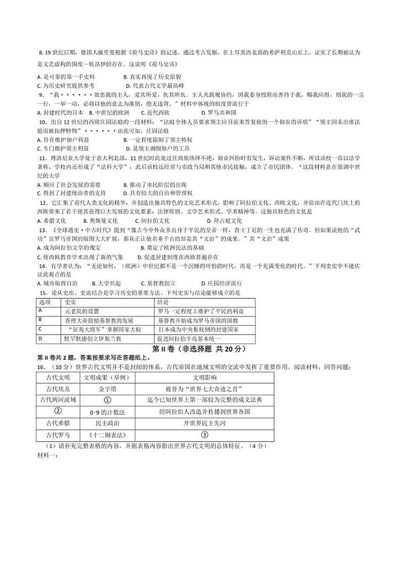 [历史]江苏省南通市海安市13校联盟2024～2025学年部编版九年级上学期第一次月考试卷(有答案)第2页