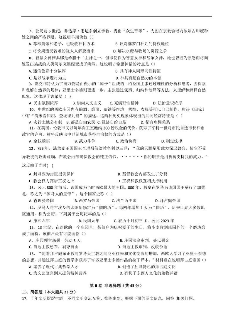 [历史]山西省山西大学附属中学校2024～2025学年九年级上学期10月月考试题(有答案)第2页