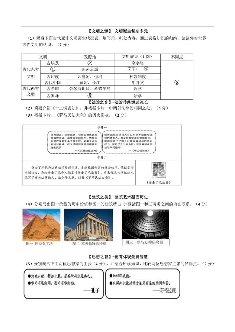 [历史]山西省山西大学附属中学校2024～2025学年九年级上学期10月月考试题(有答案)第3页