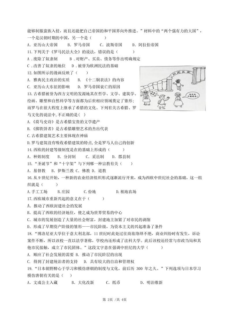 [历史]江苏省宿迁市2024～2025学年第一学期10月月考九年级试卷(有答案)第2页