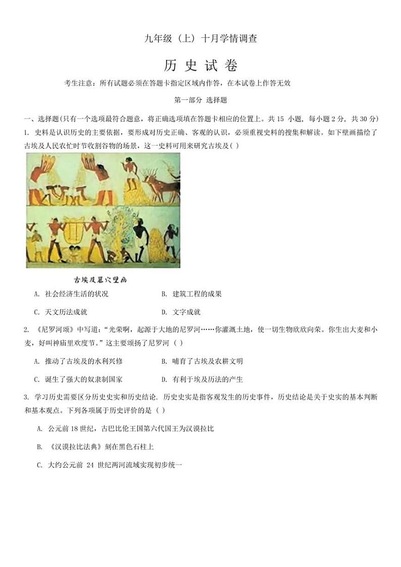 [历史]辽宁省大连市名校联盟2024～2025学年九年级上学期10月月考试题(有答案)01