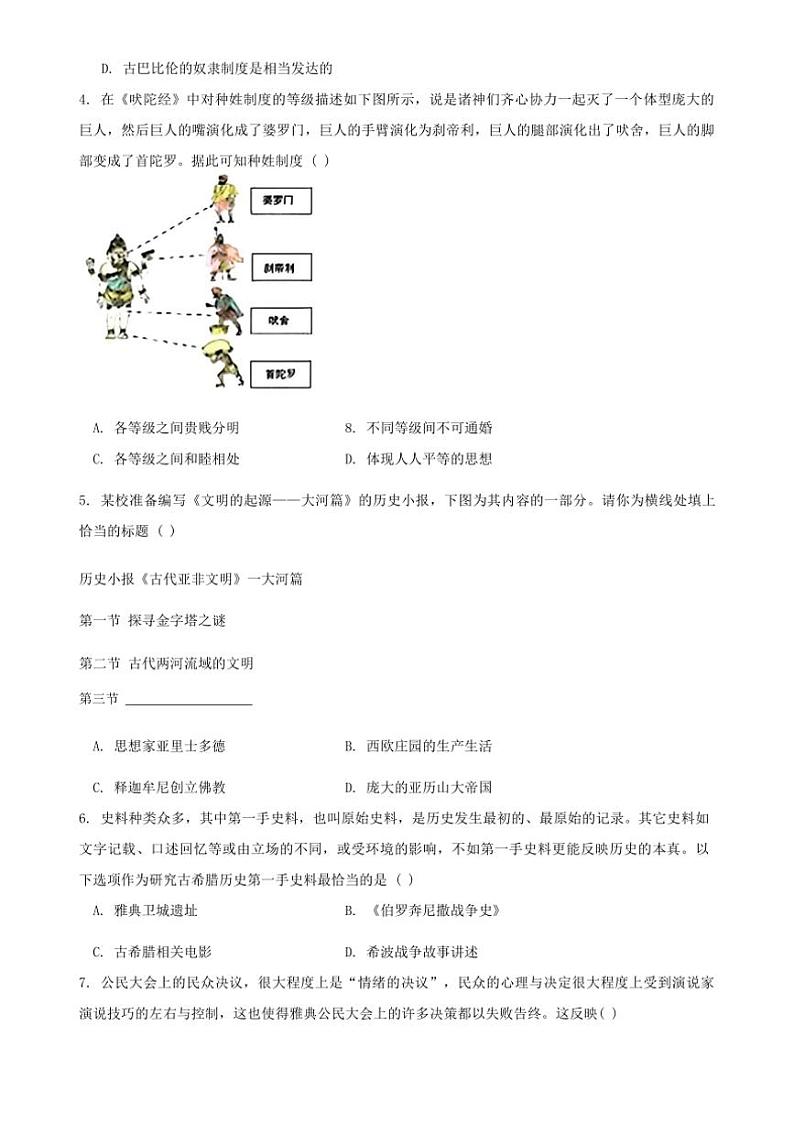[历史]辽宁省大连市名校联盟2024～2025学年九年级上学期10月月考试题(有答案)02