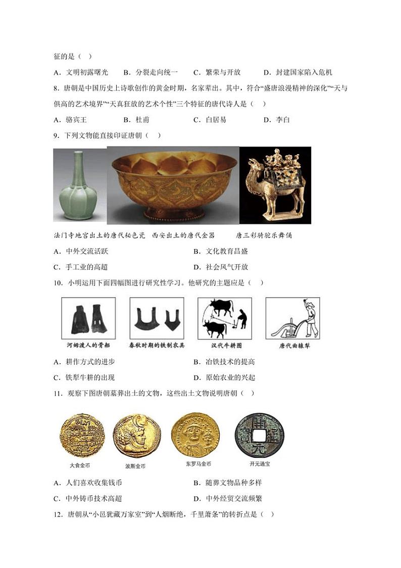 [历史]福建省莆田市第八中学2022～2023学年部编版七年级下学期期中考试卷(有答案)第2页