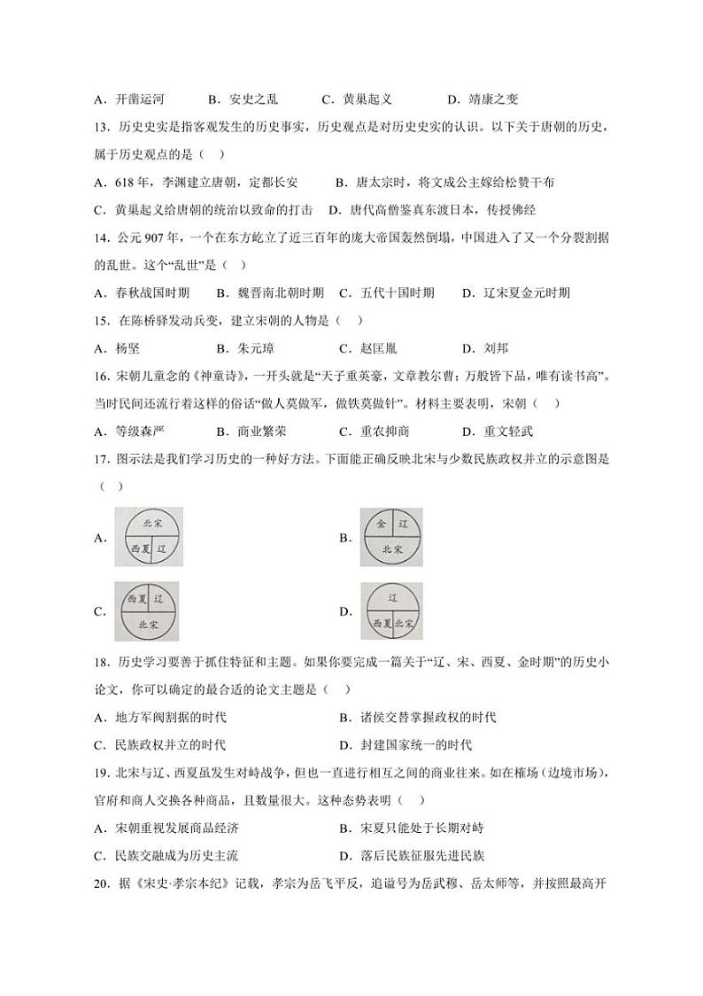 [历史]福建省莆田市第八中学2022～2023学年部编版七年级下学期期中考试卷(有答案)第3页