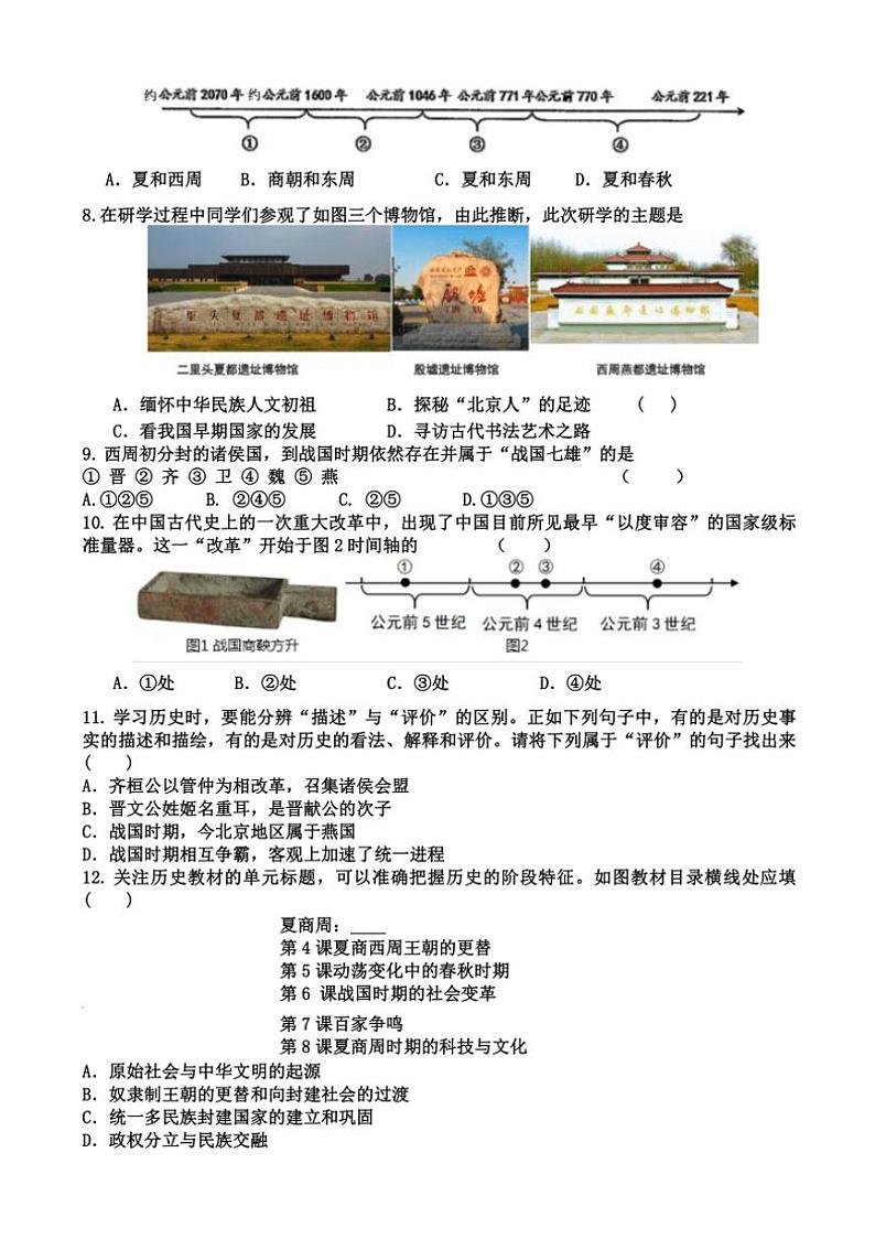 [历史]山东省曲阜市孔子中学2024～～2025学年部编版七年级上学期月考试题(有答案)第2页