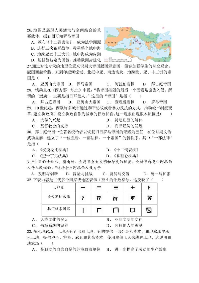 [历史]江苏省连云港市灌云县2024—2025学年九年级上学期月考试题(有答案)第2页
