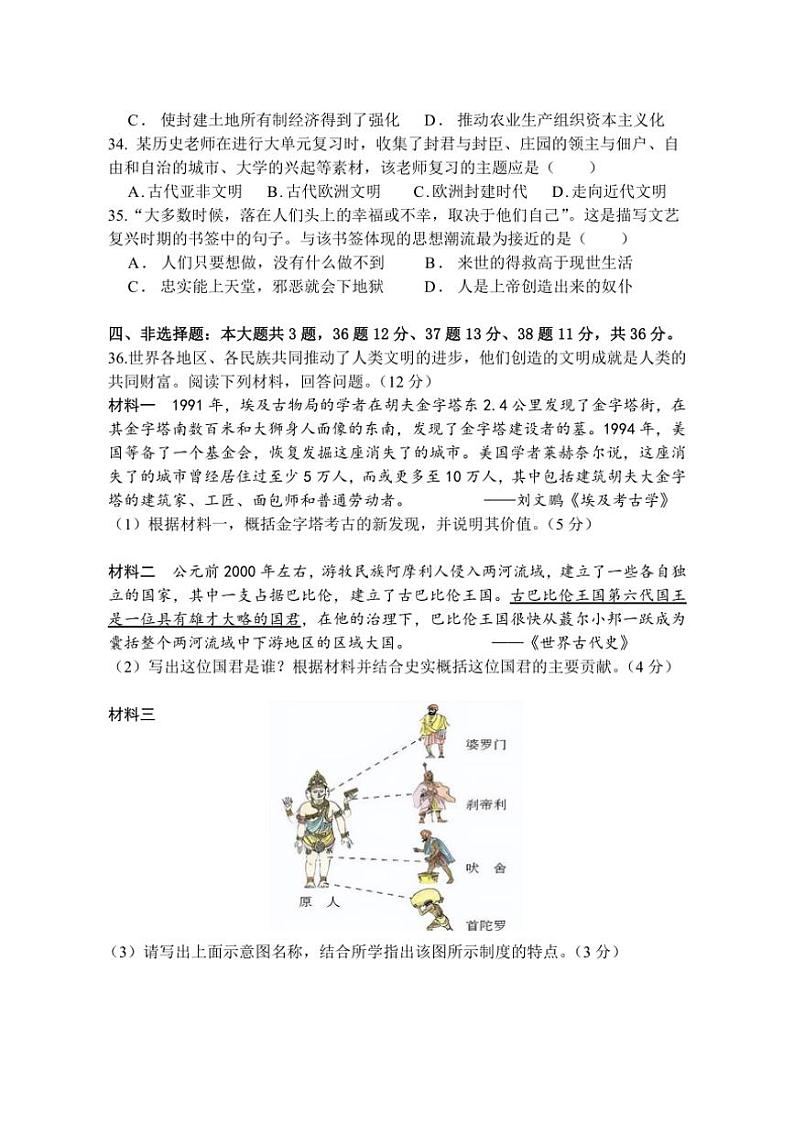 [历史]江苏省连云港市灌云县2024—2025学年九年级上学期月考试题(有答案)第3页