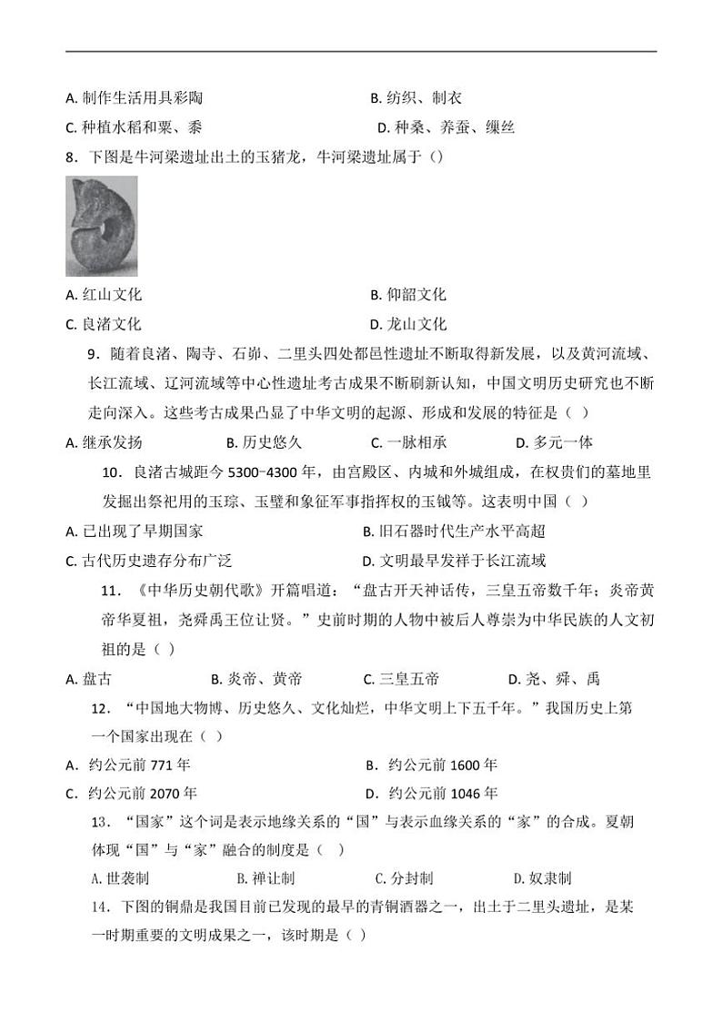 [历史]河南省新乡市原阳县路寨乡贾村实验学校2024～2025学年七年级上学期10月月考试题(有答案)第2页