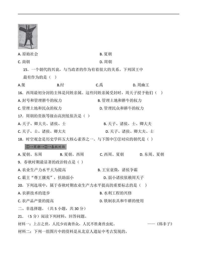[历史]河南省新乡市原阳县路寨乡贾村实验学校2024～2025学年七年级上学期10月月考试题(有答案)第3页