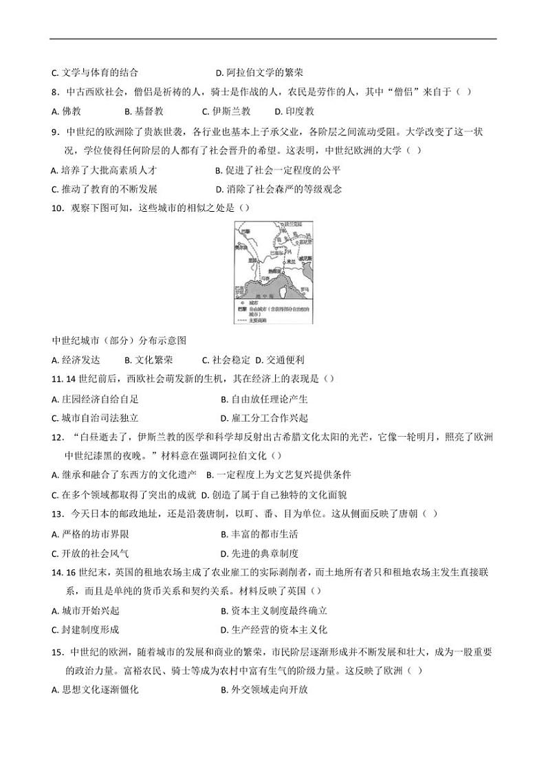 [历史]河南省驻马店市驿城区第二初级中学2024～2025学年部编版九年级上学期10月月考试题(有答案)第2页
