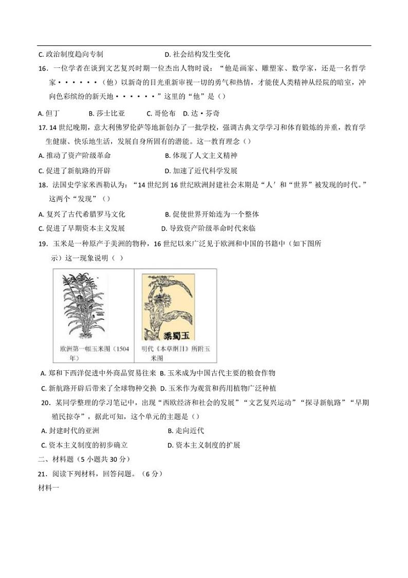 [历史]河南省驻马店市驿城区第二初级中学2024～2025学年部编版九年级上学期10月月考试题(有答案)第3页