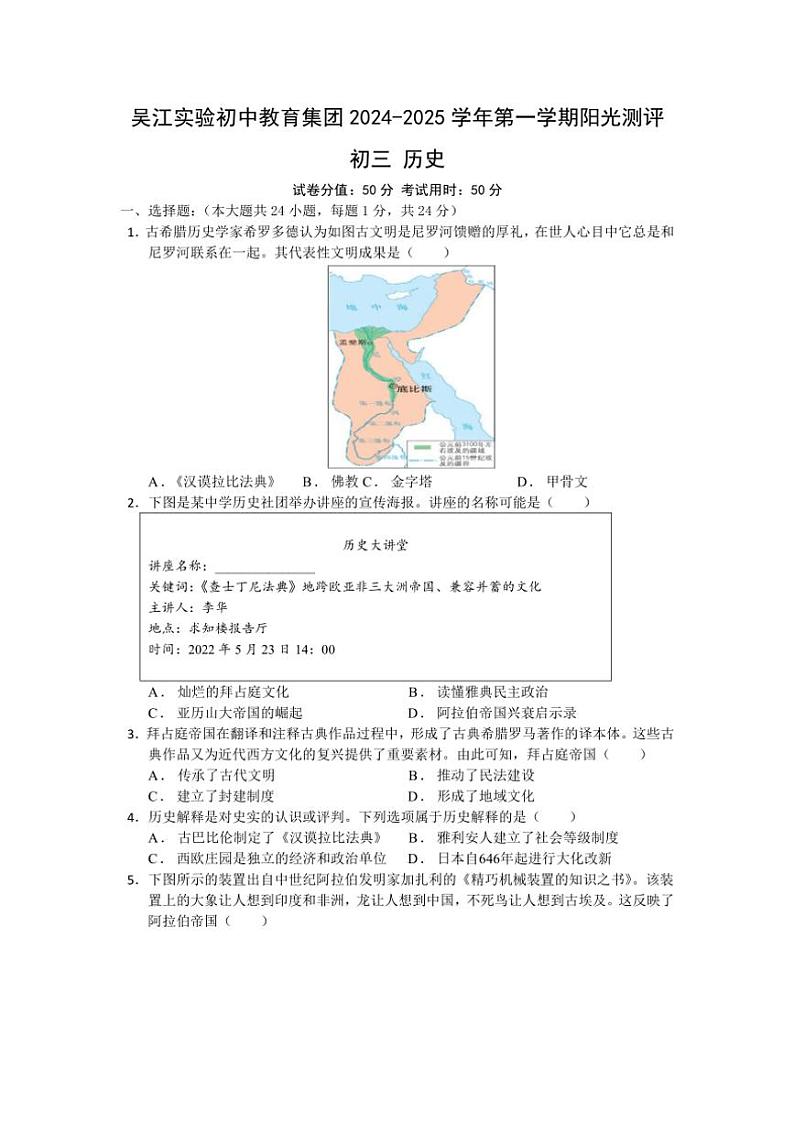 [历史]江苏省苏州市吴江实验初中集团2024～2025学年部编版九年级上学期(10月)月考测试题(有答案)第1页