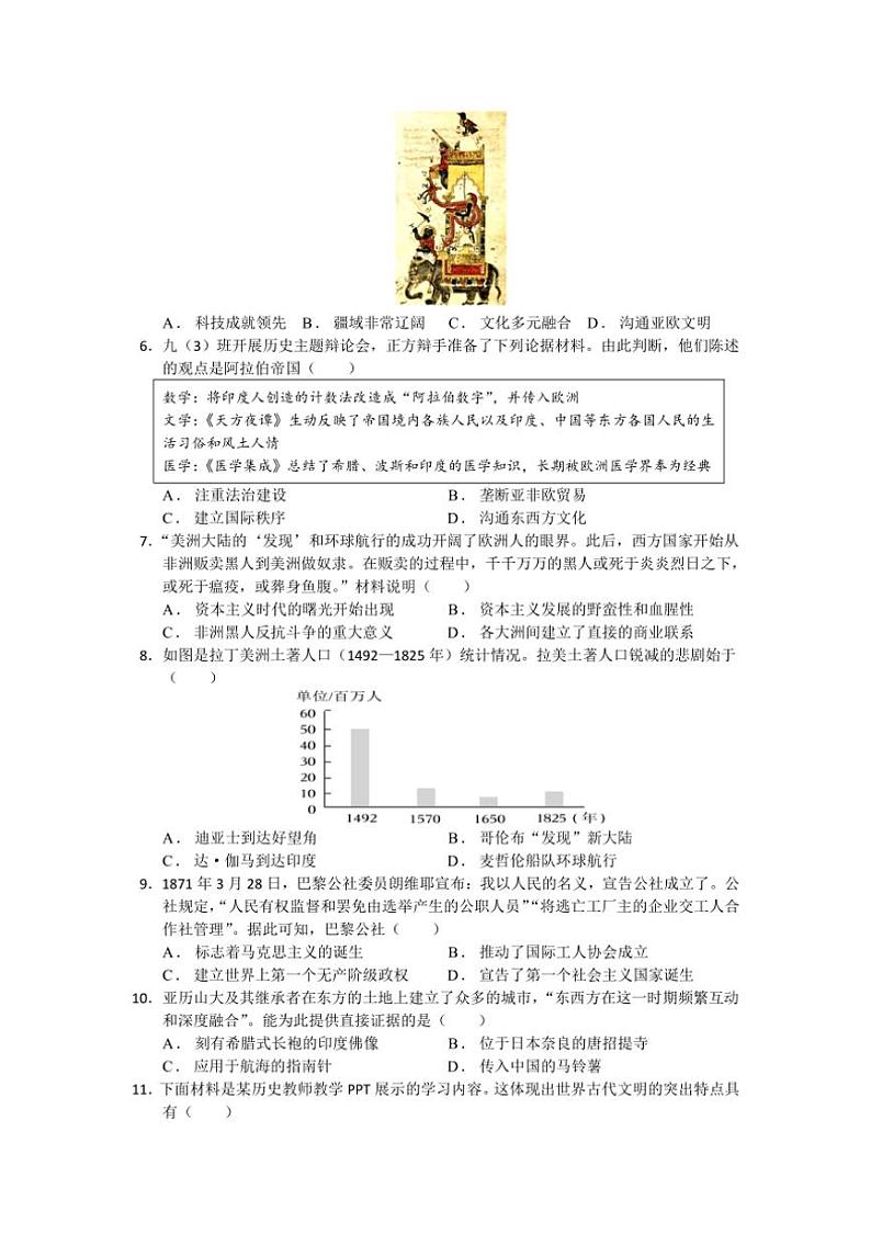 [历史]江苏省苏州市吴江实验初中集团2024～2025学年部编版九年级上学期(10月)月考测试题(有答案)第2页