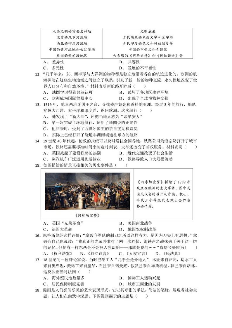 [历史]江苏省苏州市吴江实验初中集团2024～2025学年部编版九年级上学期(10月)月考测试题(有答案)第3页