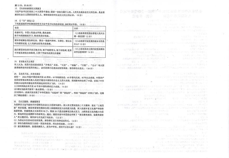 湖南省衡阳市衡阳市八中教育集团成章实验中学联考2024-2025学年九年级上学期10月月考道德与法治_历史试题第2页
