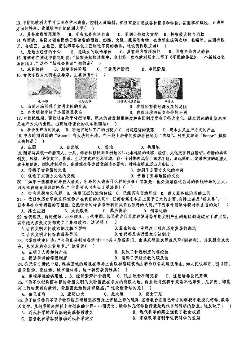 广东省揭阳市榕城区2024-2025学年部编版九年级上学期第一次月考历史试题第2页