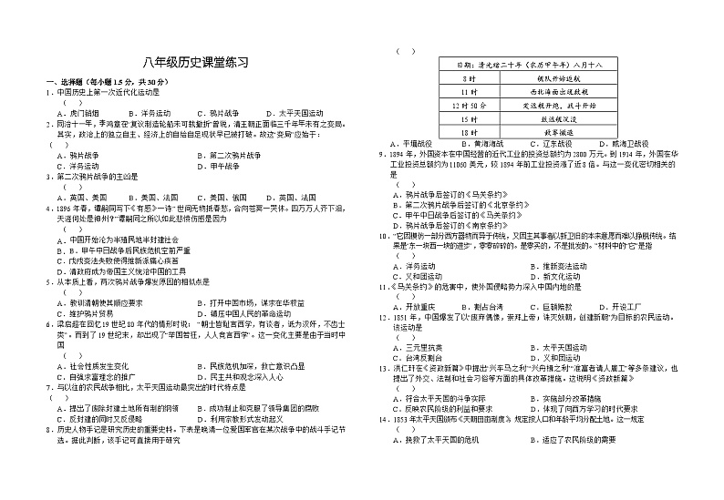 江苏省盐城市阜宁县实验初级中学2024-2025学年部编版八年级上学期10月月考历史试题01