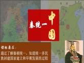 人教统编2024年版七年级历史上册第9课_秦统一中国【课件】