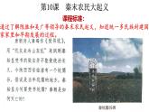 人教统编2024年版七年级历史上册第10课_秦末农民大起义【课件】
