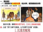 人教统编2024年版七年级历史上册第10课_秦末农民大起义【课件】