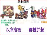 人教统编2024年版七年级历史上册第16课_三国鼎立【课件】