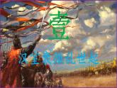 人教统编2024年版七年级历史上册第16课_三国鼎立【课件】