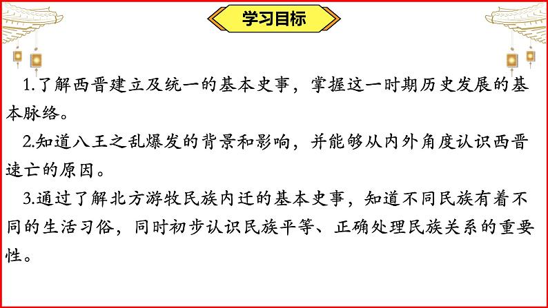 人教统编2024年版七年级历史上册第17课_西晋的短暂统一和北方各族的内迁【课件】03