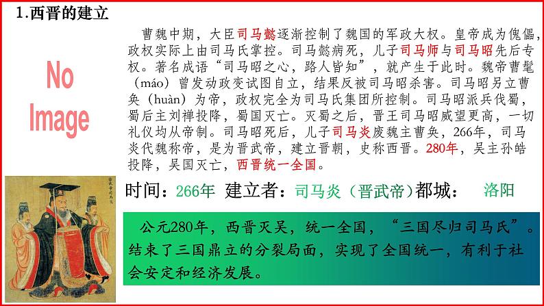 人教统编2024年版七年级历史上册第17课_西晋的短暂统一和北方各族的内迁【课件】06