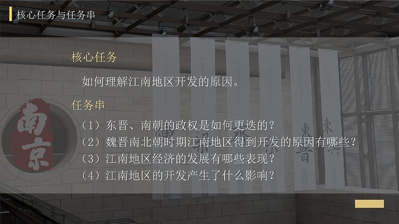 人教统编2024年版七年级历史上册第18课_东晋南朝政治和江南地区开发【课件】第4页