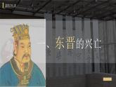 人教统编2024年版七年级历史上册第18课_东晋南朝政治和江南地区开发【课件】