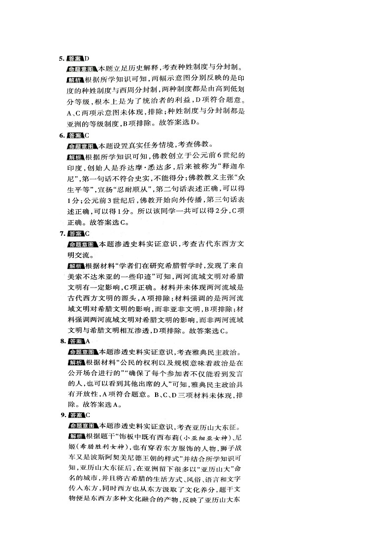 山西省大同市平城区两校联考2024-2025学年九年级上学期10月月考历史试题02