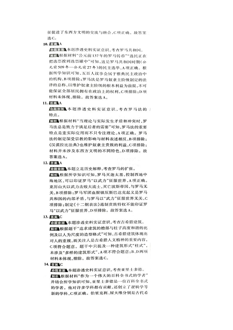 山西省大同市平城区两校联考2024-2025学年九年级上学期10月月考历史试题03