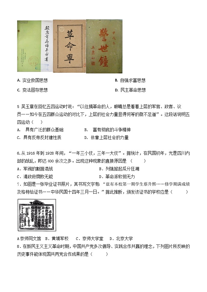 天津市第二耀华中学2024-2025学年九年级上学期10月月考历史试题第2页