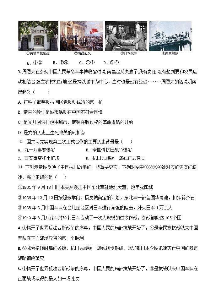 天津市第二耀华中学2024-2025学年九年级上学期10月月考历史试题第3页