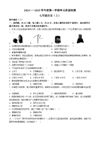 河北省衡水市2024-2025学年部编版七年级上学期历史期中考试题(无答案)