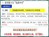 第13课 东汉的兴衰-初中历史七年级上册 同步教学课件+素材（人教版2024）