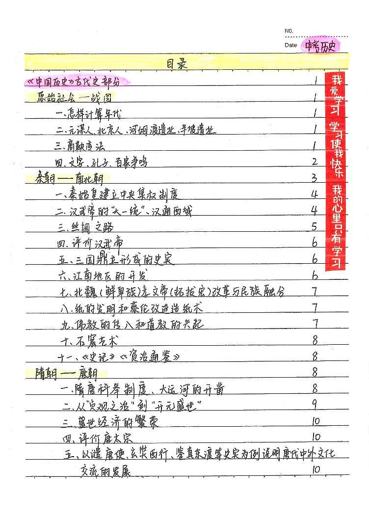 “看这个足够”系列——中考历史状元笔记学案（158页）第2页
