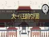 人教统编2024年版七年级历史上册第12课_大一统王朝的巩固【课件】